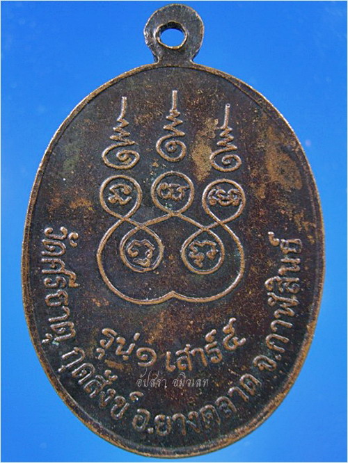 รายการนี้รวม 2 เหรียญ-เหรียญรุ่น ๑ เสาร์ ๕ หลวงปู่บุญ วัดศรีธาตุ จ.กาฬสินธุ์ ***รับประกันพระแท้