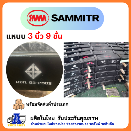 แหนบหางพ่วง 3นิ้ว9ชั้น ตัวเต็มหนา14.3มิล/แผ่น ยาว121 แหนบเสริม แหนบกระทิงคู่ แหนบรถบรรทุก แหนบเทลเลอร์