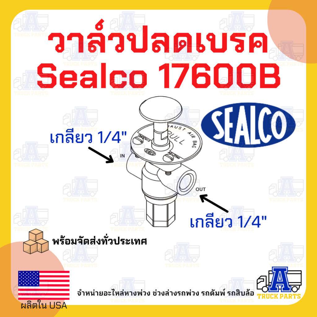 วาล์วปลดเบรค Sealco 17600B,(ของแท้) อเมริกา วาล์วลม Three Hole Panel Mounted Manual Push Pull Control Valve Sealco