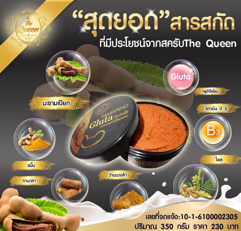 สครับเดอะควีน 
