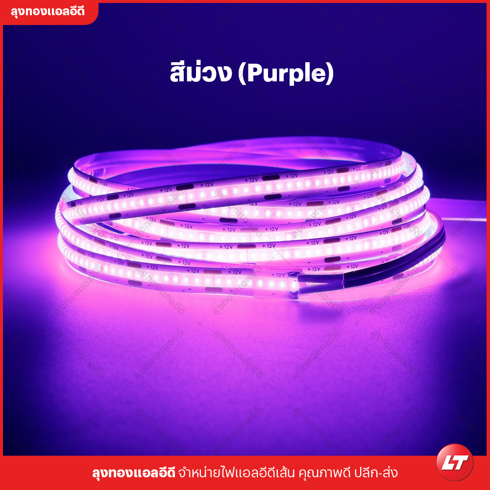 MAXZO รุ่น ECO ใหม่ (COB-320-12) ไฟเส้นแบบ COB แบบประหยัดสว่างเม็ดถี่กินไฟต่ำ ราคาูก มีหลายสี