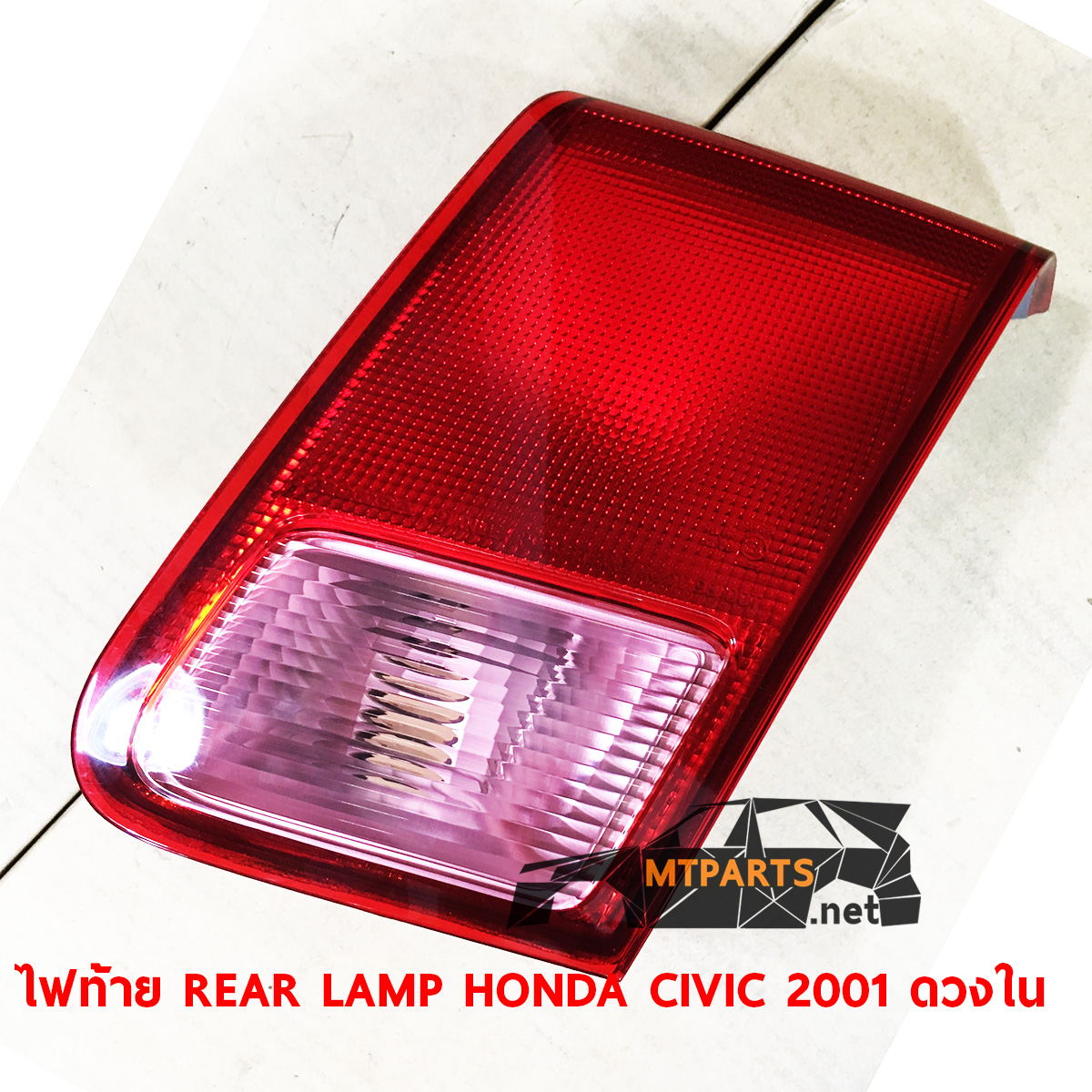 ไฟท้าย REAR LAMP HONDA CIVIC 2001 ฮอนด้าซีวิค ไดเมนชั่น dimension ดวงใน