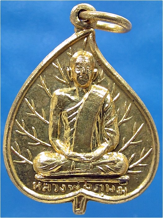 เหรียญใบโพธิ์ หลวงพ่อภุมมี วัดหลุมข้าว โคกสำโรง จ.ลพบุรี