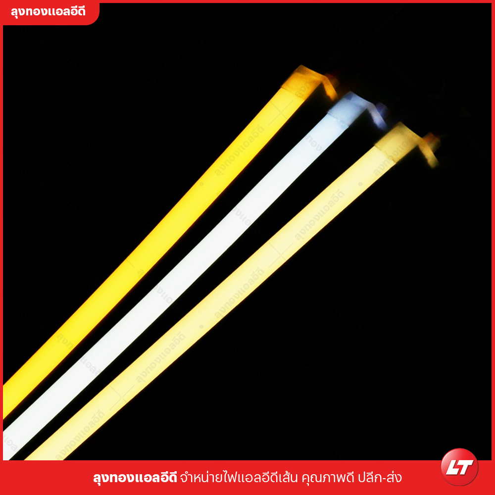 LST liner light silicone 24v ไฟเส้นซิลิโคนแบบไม่เห็นเม็ดไฟตัดช่วงระยะ 0.83 ซม แสงขาว/วอร์มไวท์/4000k ยกม้วน/แบ่งขาย