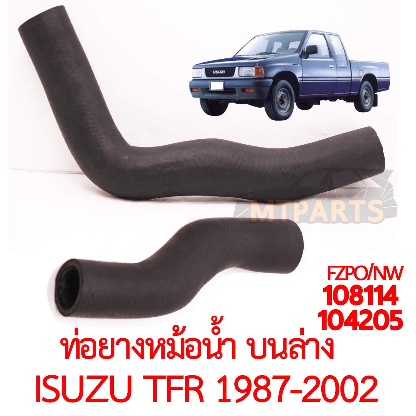 ท่อยางหม้อน้ำบนล่าง ISUZU TFR 1987 -2002 มังกรทอง