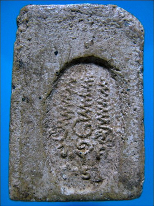 พระสมเด็จหลังยันต์ ไม่ทราบที่