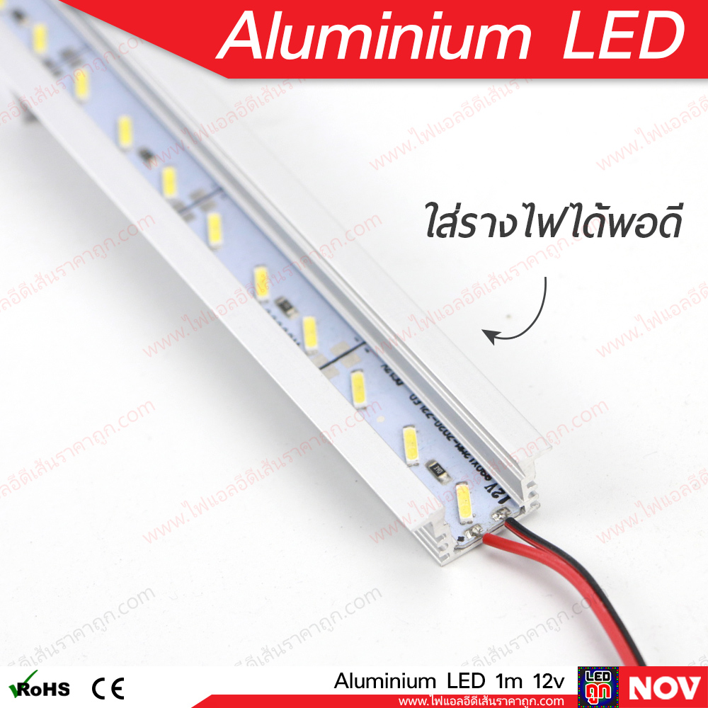 ไฟ Led เส้นอลูมิเนียมแท่ง EX7020 สีขาว (แบบแข็ง) 12v 72Led/เมตร ยาว 1 เมตร (แพค 10 ชิ้น)