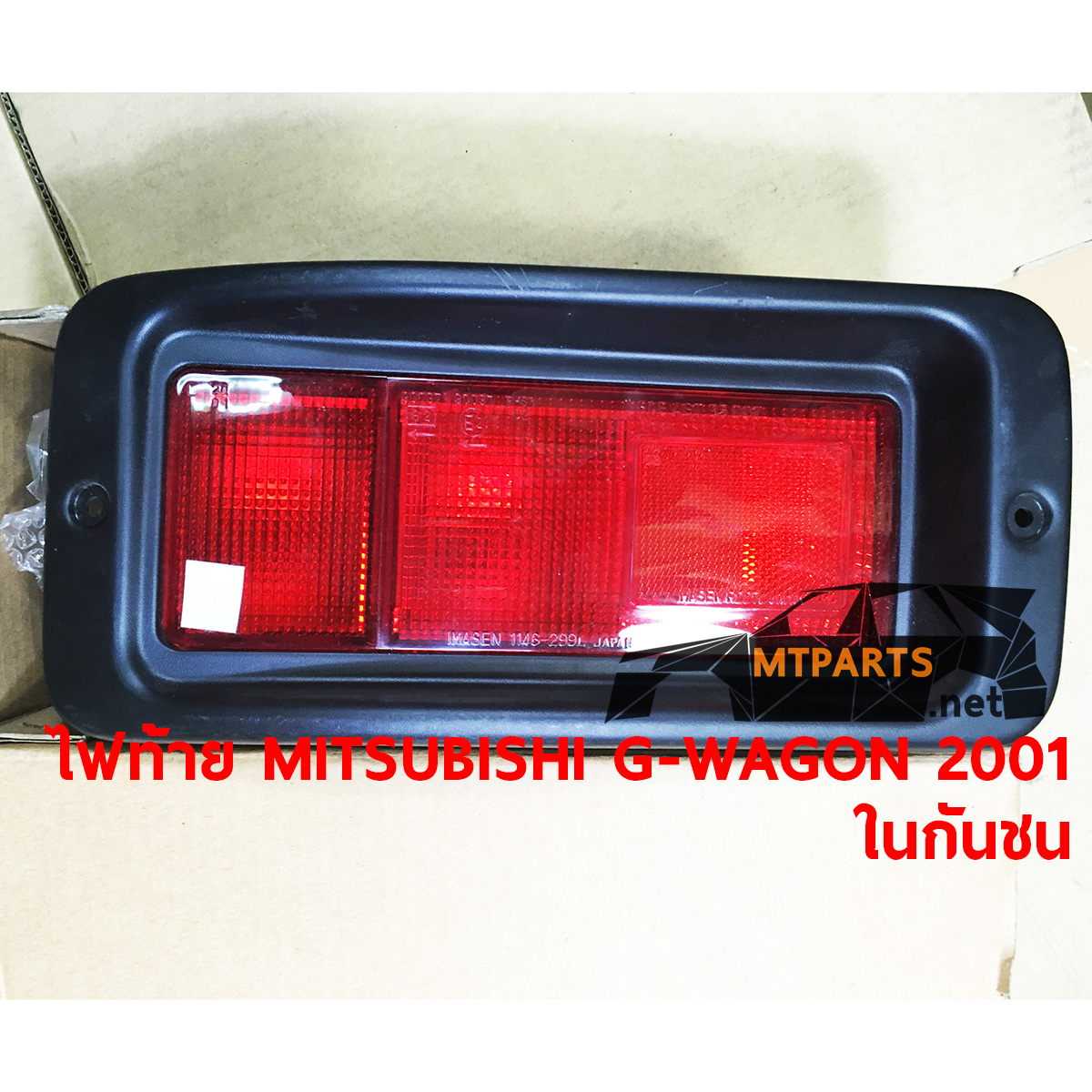 ไฟท้าย REAR LAMP MITSUBISHI G-WAGON 2001 จี วากอน ในกันชน