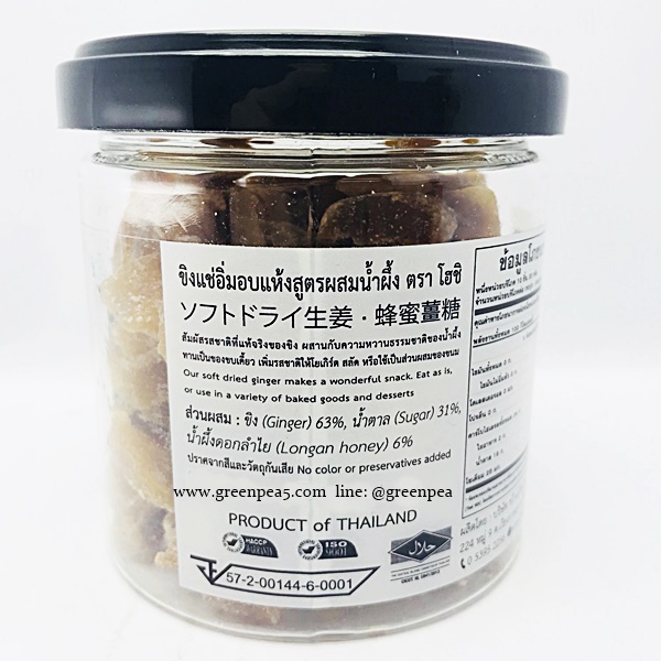 Hoshi ขิงแช่อิ่มอบแห้ง (แบบนุ่ม) ผสมน้ำผึ้ง 100g โฮชิ ขนมเพื่อสุขภาพ