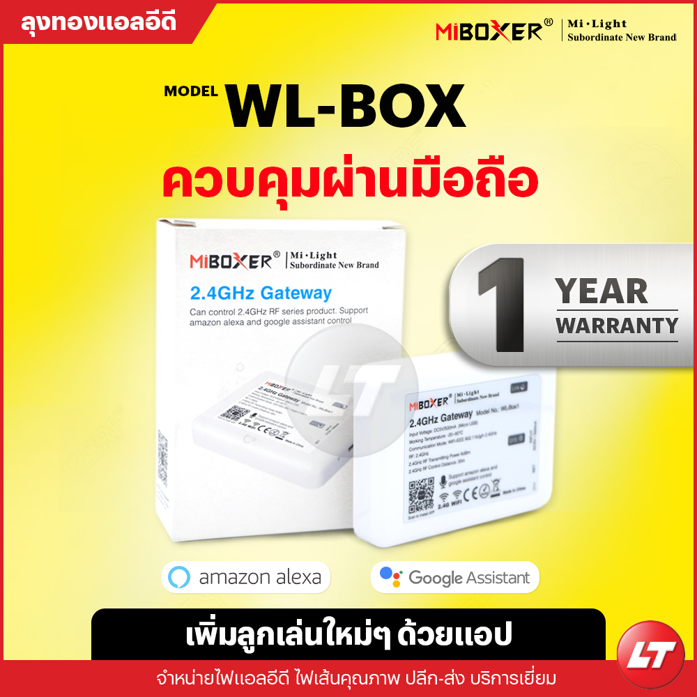 Miboxer WL-box ชุดกระจายสัญญานควบคุมผ่านแอปพลิเคชั่น