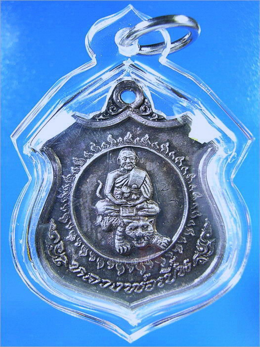 เหรียญนั่งเสือ เนื้อเงิน หลวงพ่อเปิ่น วัดบางพระ จ.นครปฐม พ.ศ.2535