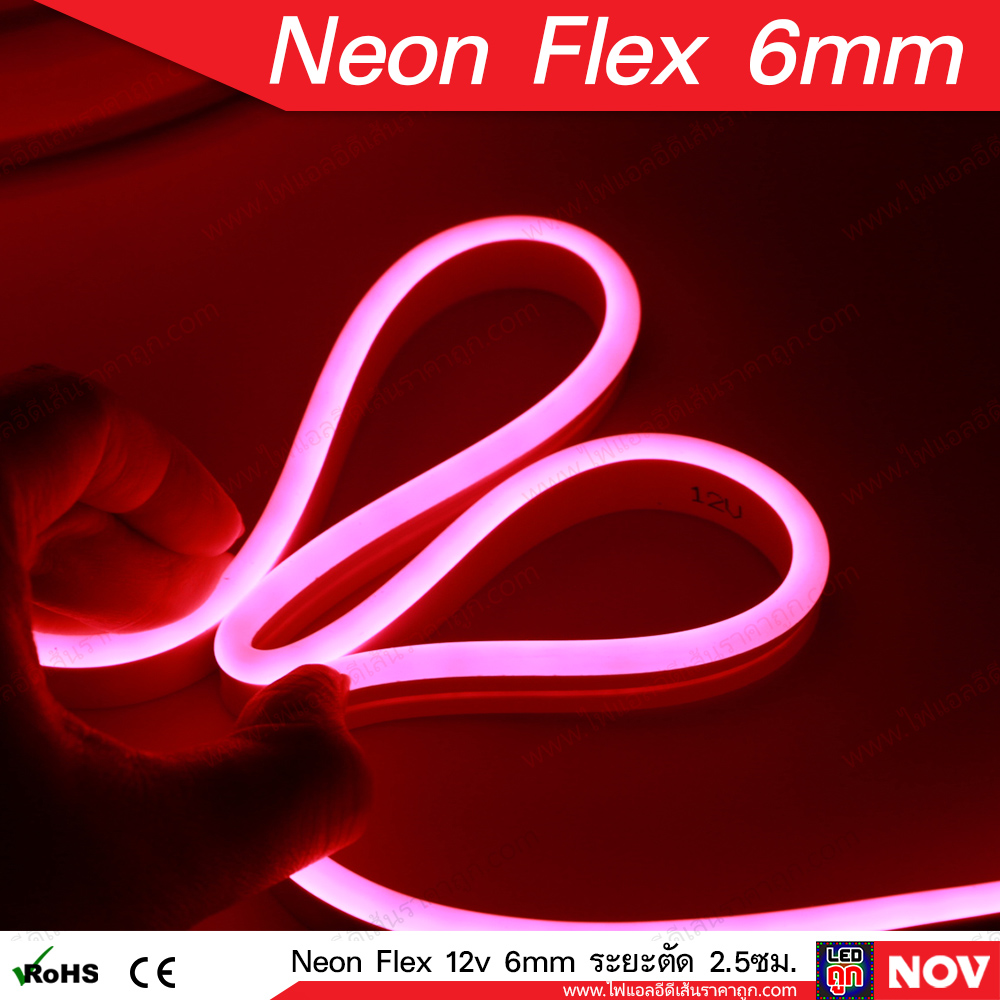 ลดล้างสต๊อก! นีออนเฟล็ก (Neon Flex Led) 6มม 12v แบบซิลิโคน ระยะตัดได้ทุก 2.5 ซม. [ยกม้วน และ แบ่งขาย]