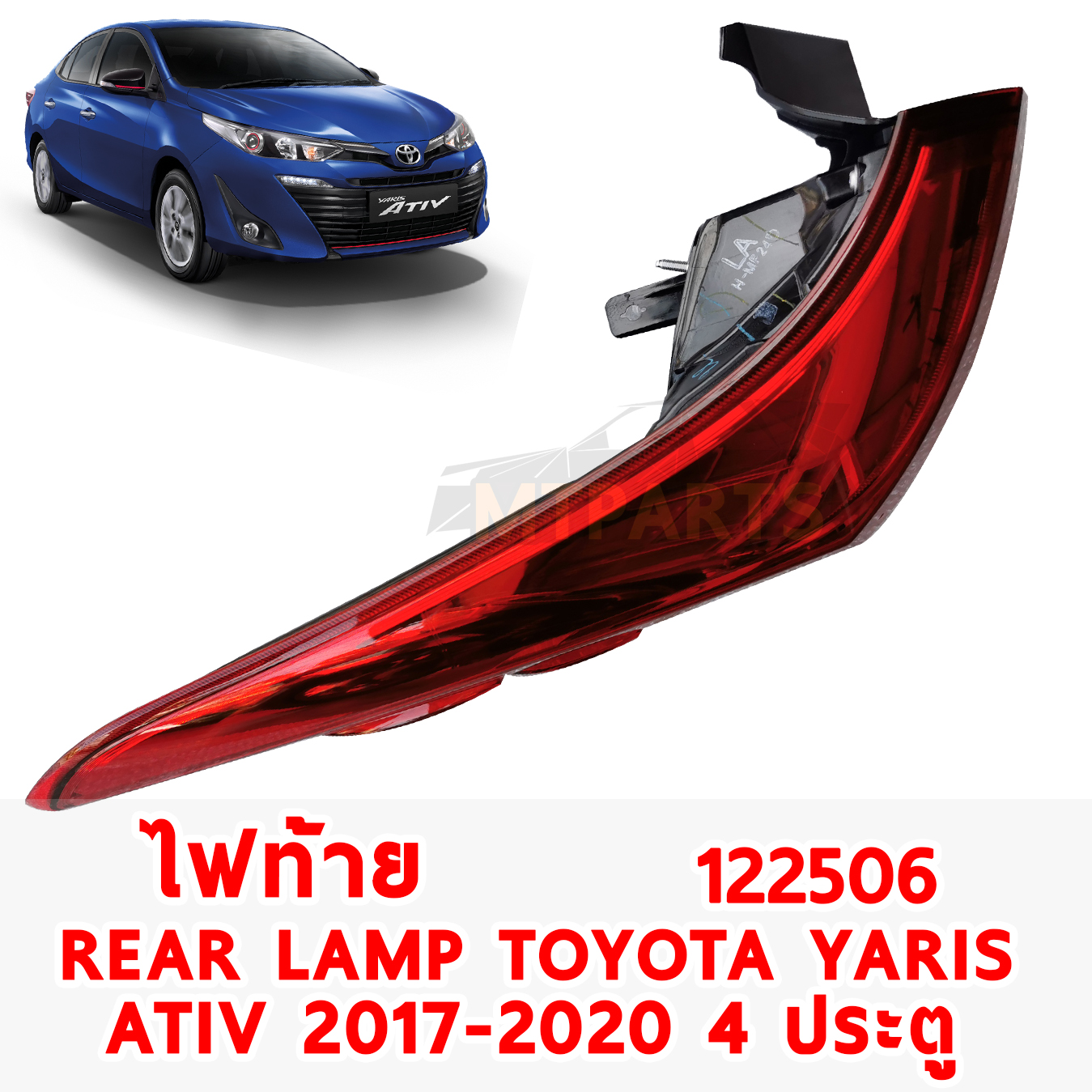 ไฟท้าย REAR LAMP TOYOTA YARIS 2017 ATIV 4 ประตู ดวงนอก 122506