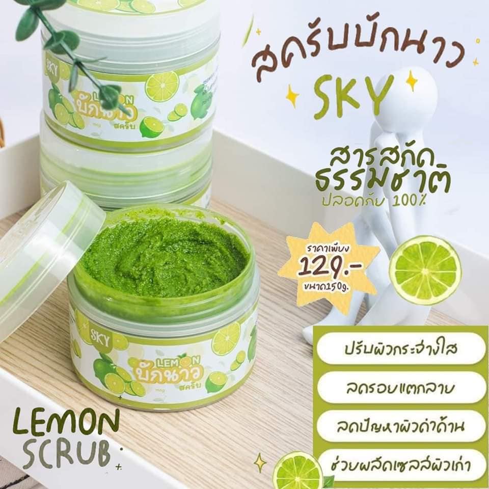SKY Lemon Scrub สครับบักนาว