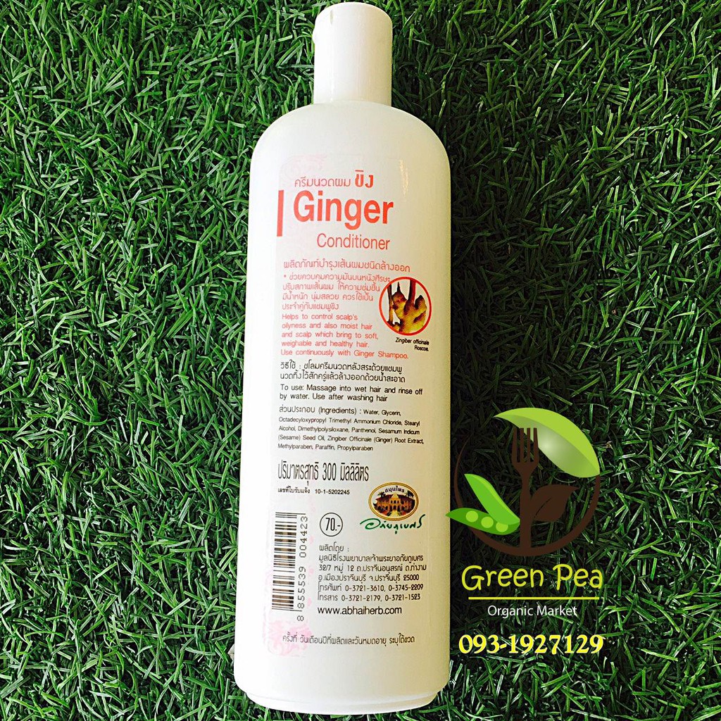 อภัยภูเบศร ครีมนวดผมขิง 300 มล. Ginger Conditioner/สูตรสำหรับผมมัน