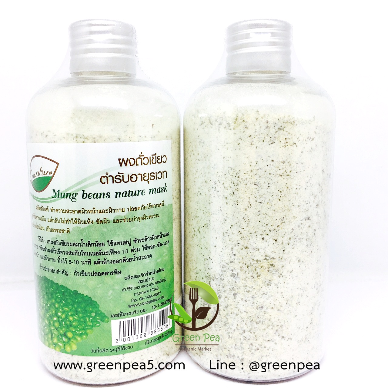 ผงถั่วเขียวล้างหน้า"สวนปานะ" 200 กรัม ใช้สำหรับชำระล้างผิวหน้าและผิวกาย ลดสิว ลดฝ้า
