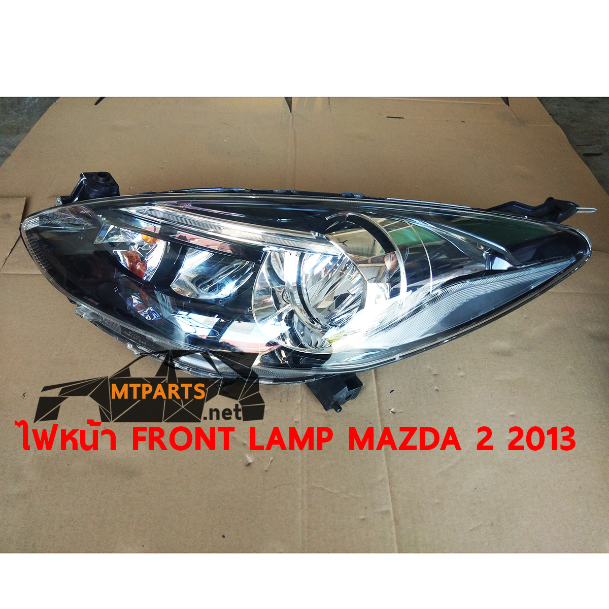 ไฟหน้า FRONT LAMP MAZDA 2 2013 มาสด้า 2 ELEGANCE SPORTS ไฟแต่ง ร้านอะไหล่ อู่ซ่อมรถพัทยา ชลบุรี ศรีราชา ระยอง สัตหีบ บางละมุง AUTOSHOP PATTAYA จัดส่งทั่วประเทศ อะไหล่รถยนต์ รับติดตั้ง ไฟหน้า ไฟท้าย กันชน หน้ากาก หน้ากระจัง ไฟเลี้ยว แก้ม ฝากระโปรง ฝาท้าย ประตู มือเปิดประตู กระจกมองข้าง รับติดตั้งกระจกหน้า กระจกหลัง พร้อมทั้งทำสี รถยนต์