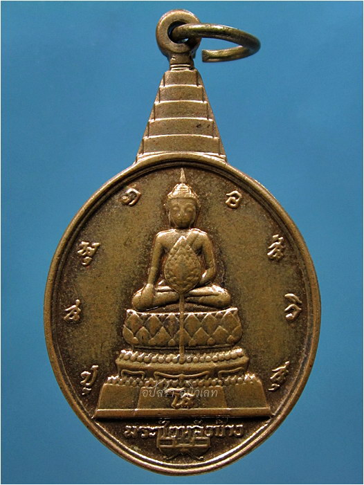 เหรียญพระชัยหลังช้าง ภปร. พ.ศ.๒๕๓๐ ***รับประกันพระแท้