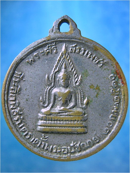 เหรียญหลวงพ่อชุบ รุ่งเรือง วัดคลองเตยใน กรุงเทพฯ ปี 2510