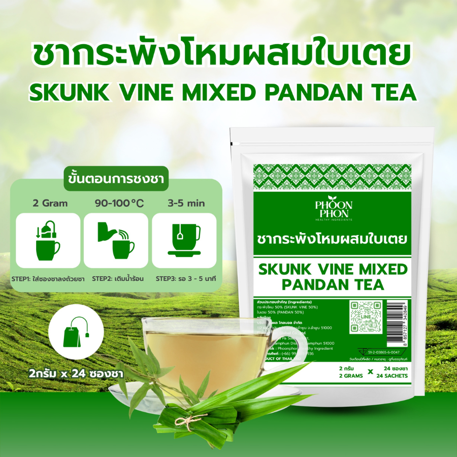 PHOONPHON Skunk Vine Tea ชากระพังโหม 2gX24ซองชา ชาสมุนไพร กลิ่นหอมชัด พูนผล