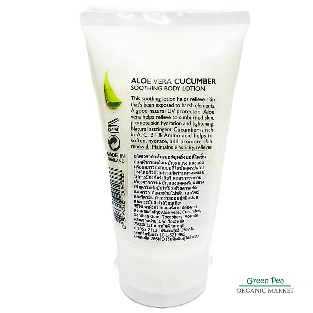 บอดีโลชั่นว่านหางจระเข้ แตงกวา "by nature" Aloe vera cucumber Sooting body lotion 150g
