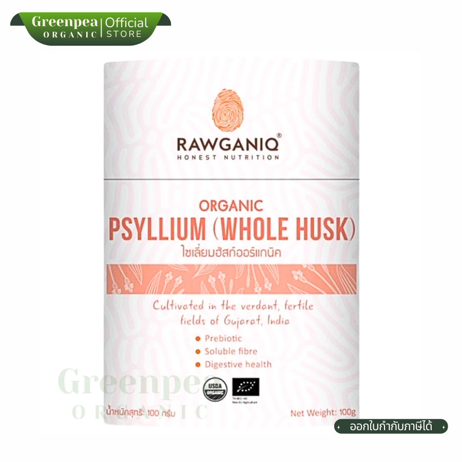 Rawganiq (Whole Husk) ไซเลี่ยม ฮัสก์ ออร์แกนิค (แบบไม่ผ่านการบด) ขนาด 100 กรัม ผสมกับน้ำ หรือ เครื่องดื่ม
