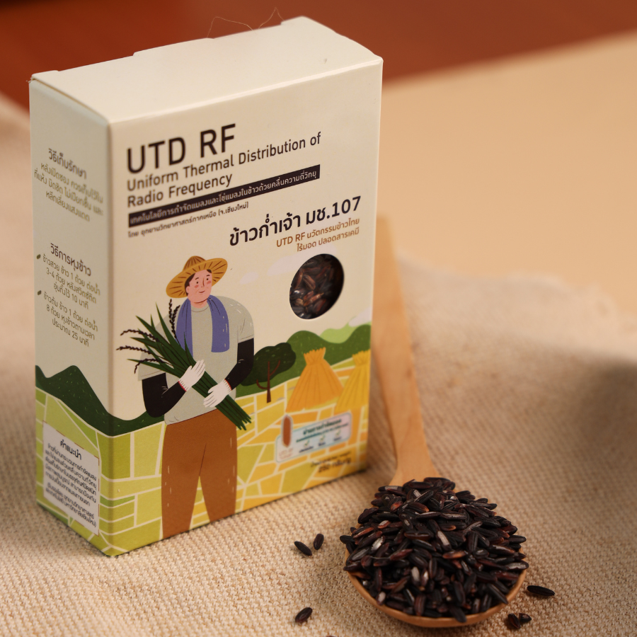 ข้าวก่ำเจ้า มช.107 นวัตกรรม UTD RF ด้วยคลื่นวิทยุ ขนาด 250 g. / 1 kg. ไร้มอด