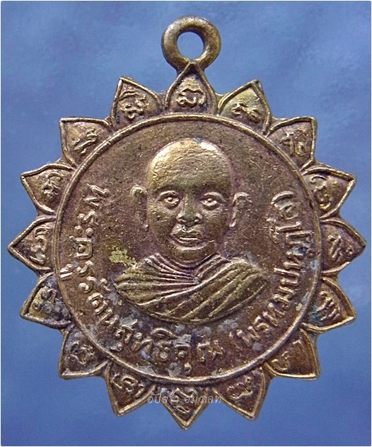 เหรียญพระครูรัตนสุทธิคุณ วัดสนามสุทธาวาส จ.ราชบุรี ปี 2512 ***รับประกันพระแท้
