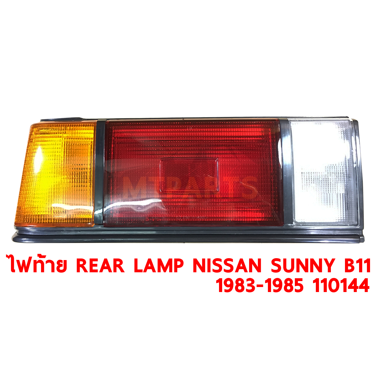 ไฟท้าย REAR LAMP NISSAN SUNNY B11 1983-1985