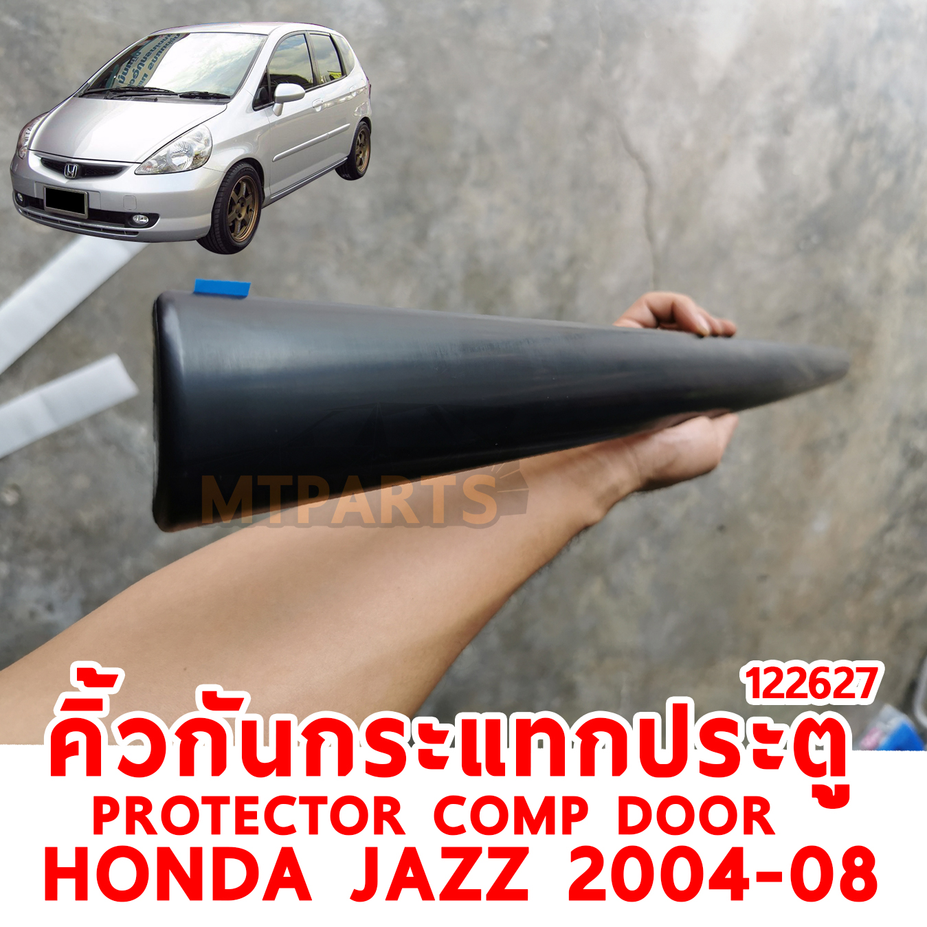 คิ้วกันกระแทกประตู PROTECTOR COMP DOOR HONDA JAZZ 2004-2008 122627 อะไหล่รถยนต์