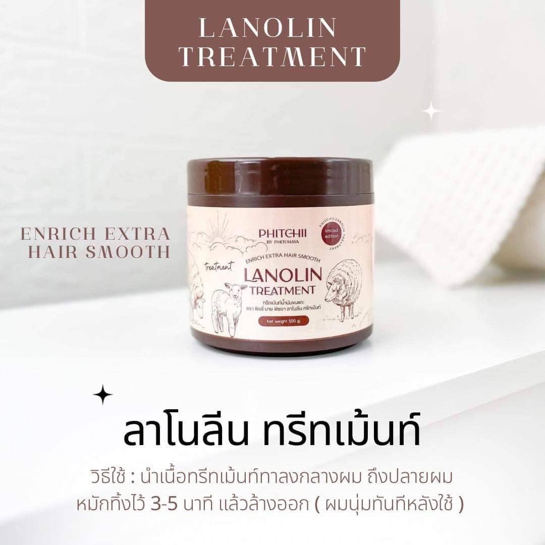 PHITGHII Lanolin Treatment พิชชี่ ลาโนลีน ทรีทเม้นท์