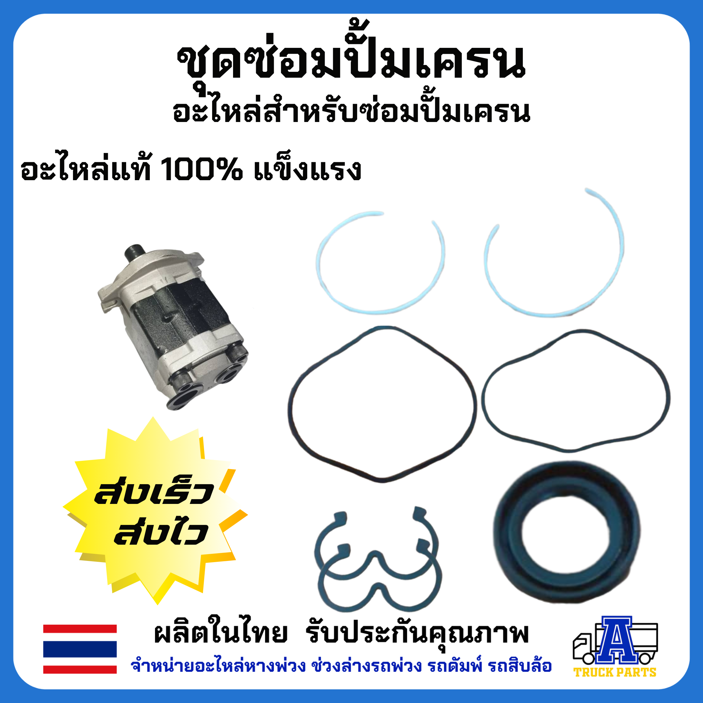 ชุดซ่อมปั้มเครน มีปะเก็น โอริง ซ่อมปั้มไฮดรอลิค SGP1 SGP2 ขนาด 40cc 36cc 32cc