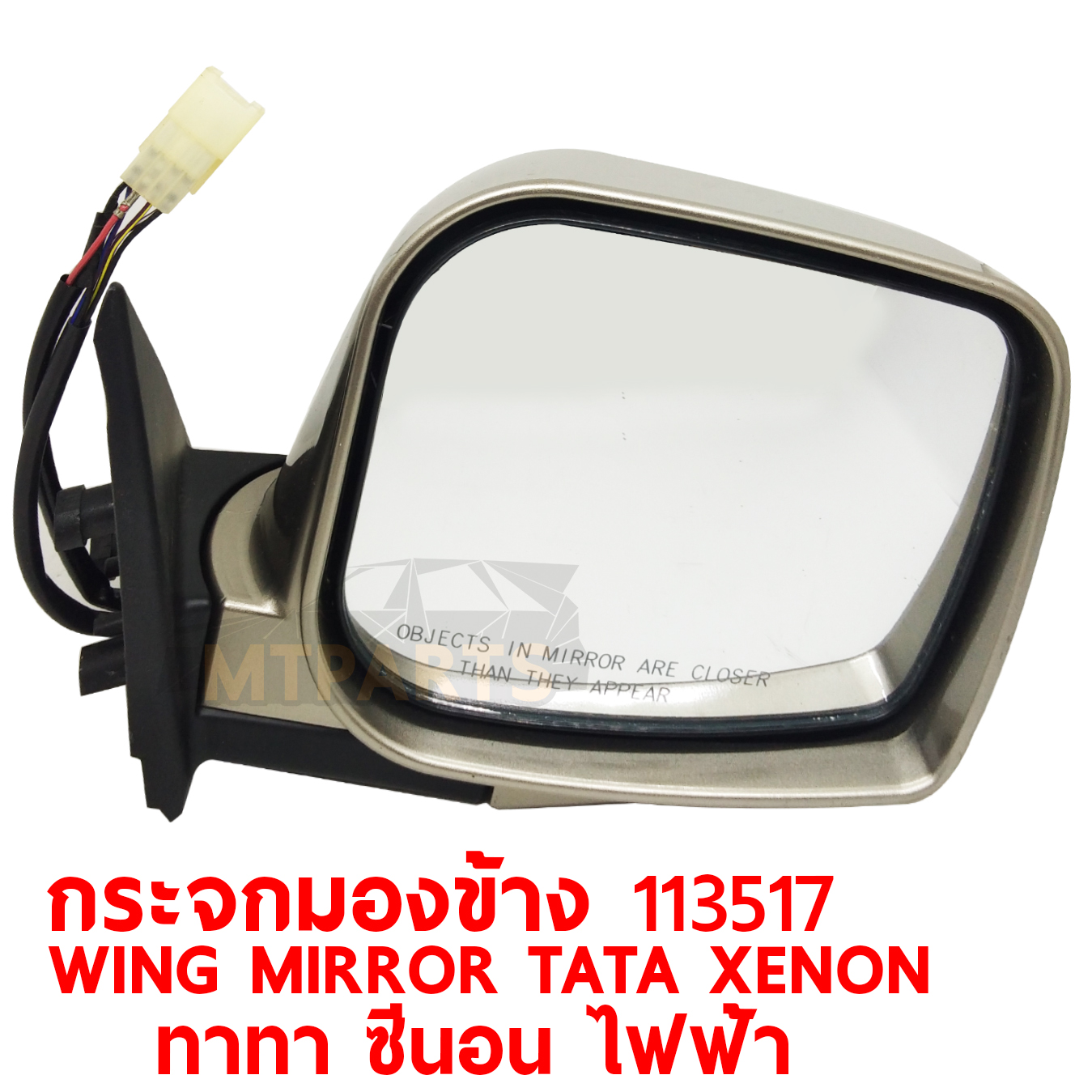กระจกมองข้าง WING MIRROR TATA XENON ทาทา ซีนอน ไฟฟ้า 113517