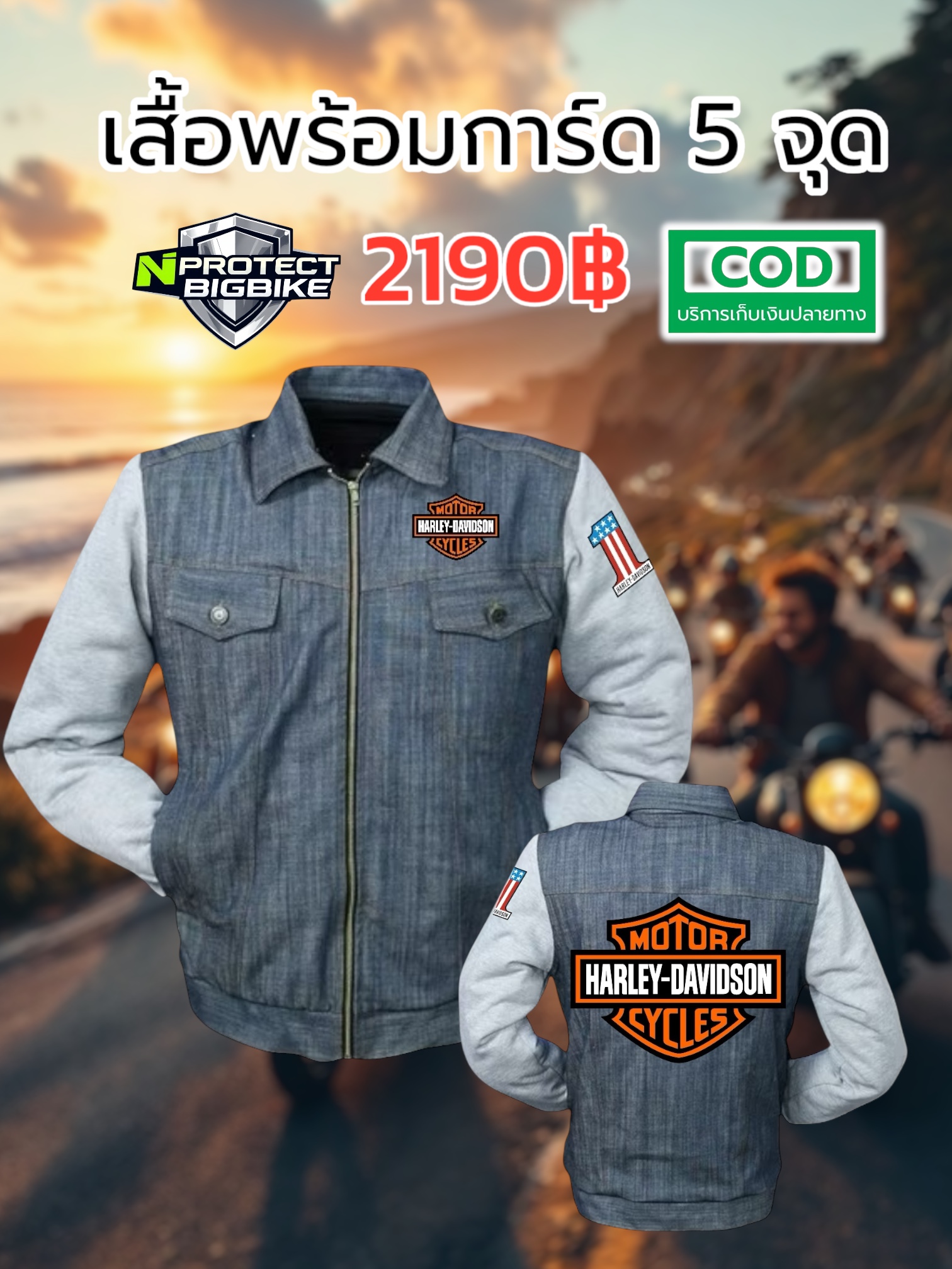 เสื้อการ์ด HARLEY DAVIDSON