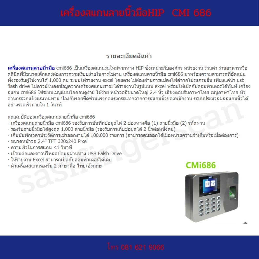 เครื่องสแกนลายนิ้วมือ HIP CMI686 ราคาถูก