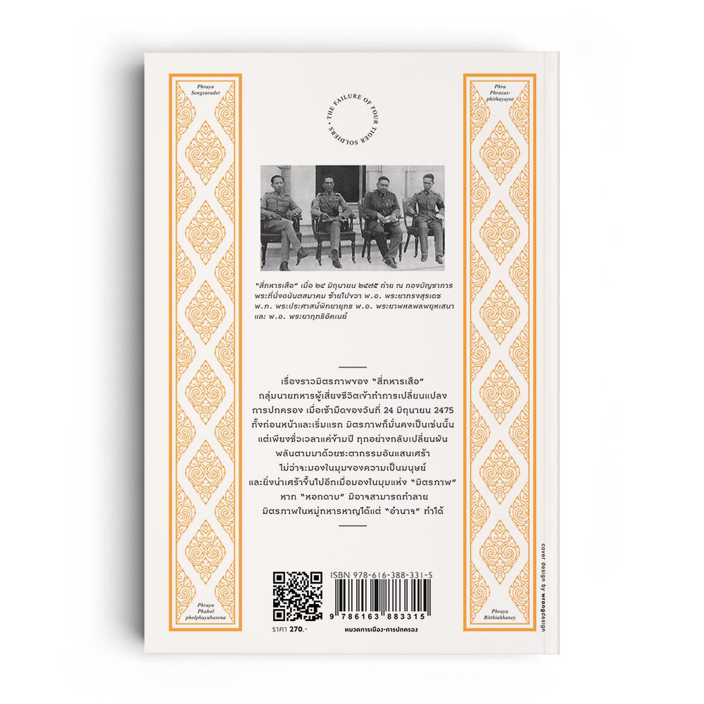 2475 : เส้นทางคนแพ้