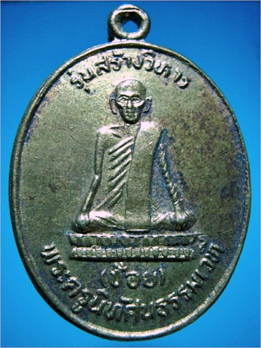 รายการนี้รวมเหรียญนครสวรรค์ 2 เหรียญ-เหรียญหลวงพ่อช้อย วัดหัวงิ้ว, เหรียญหลวงพ่อแกร วัดส้มเสี้ยว