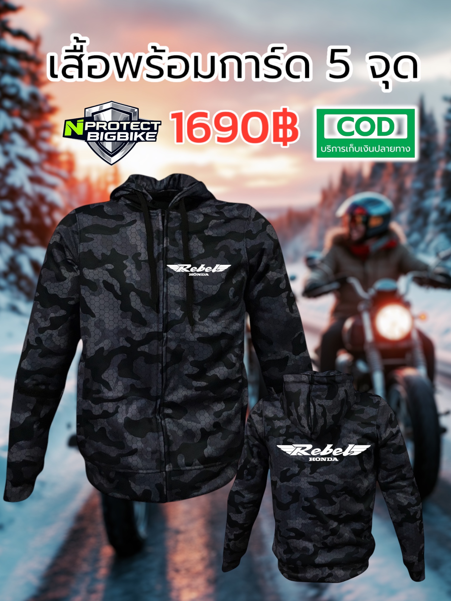 เสื้อการ์ด HONDA REBEL