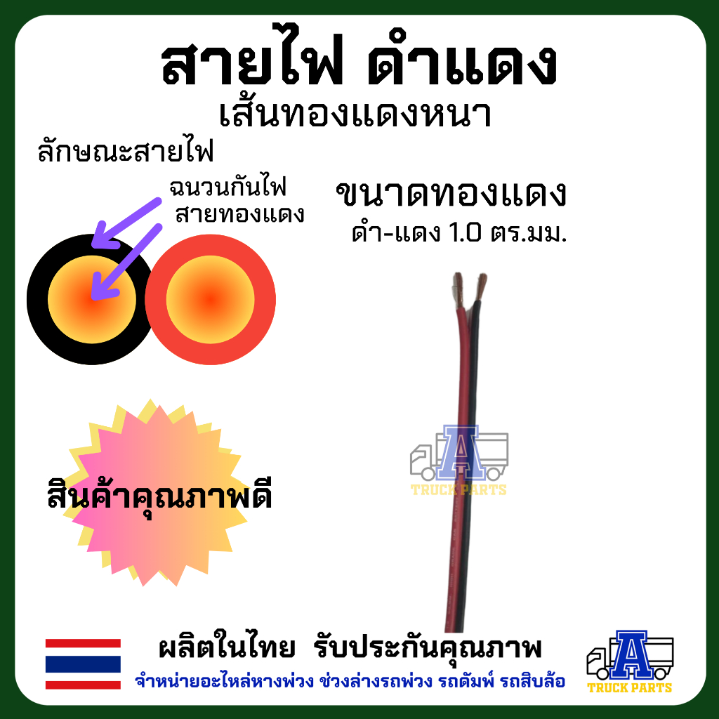 สายไฟดำแดง สายไฟหนา แข็งแรง เส้นทองแดงหนา ฉนวนกันไฟหนาและกันไฟได้ดี แบ่งขาย1เมตร ตัดยาวรวมเป็น1เส้น