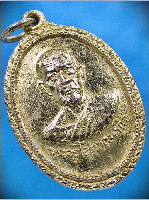 เหรียญพระครูโอภาสนวกิจ วัดบ้านใหม่ จ.นครนายก ปี 2519