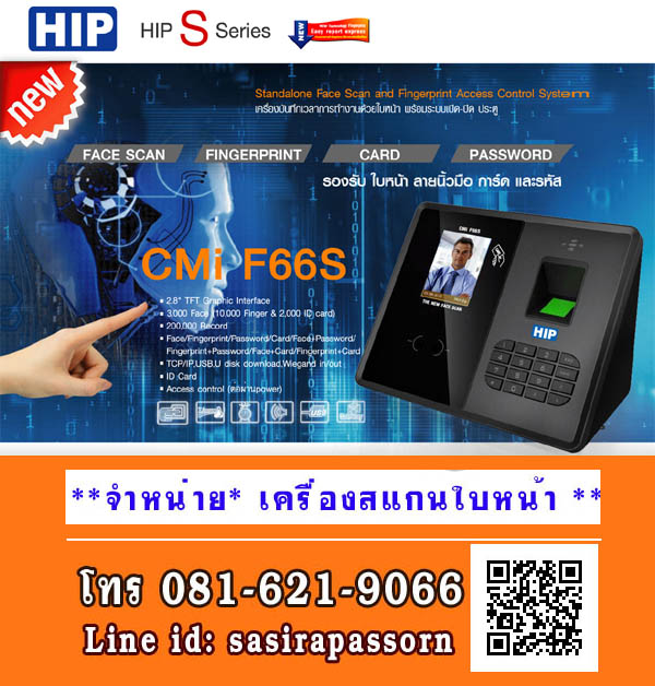 เครื่องสแกนใบหน้า HIP cmi f66s 3000 face เครื่องสแกนลายนิ้วมือ, ขายเครื่องสแกนลายนิ้วมือ, เครื่องสแกนนิ้ว
