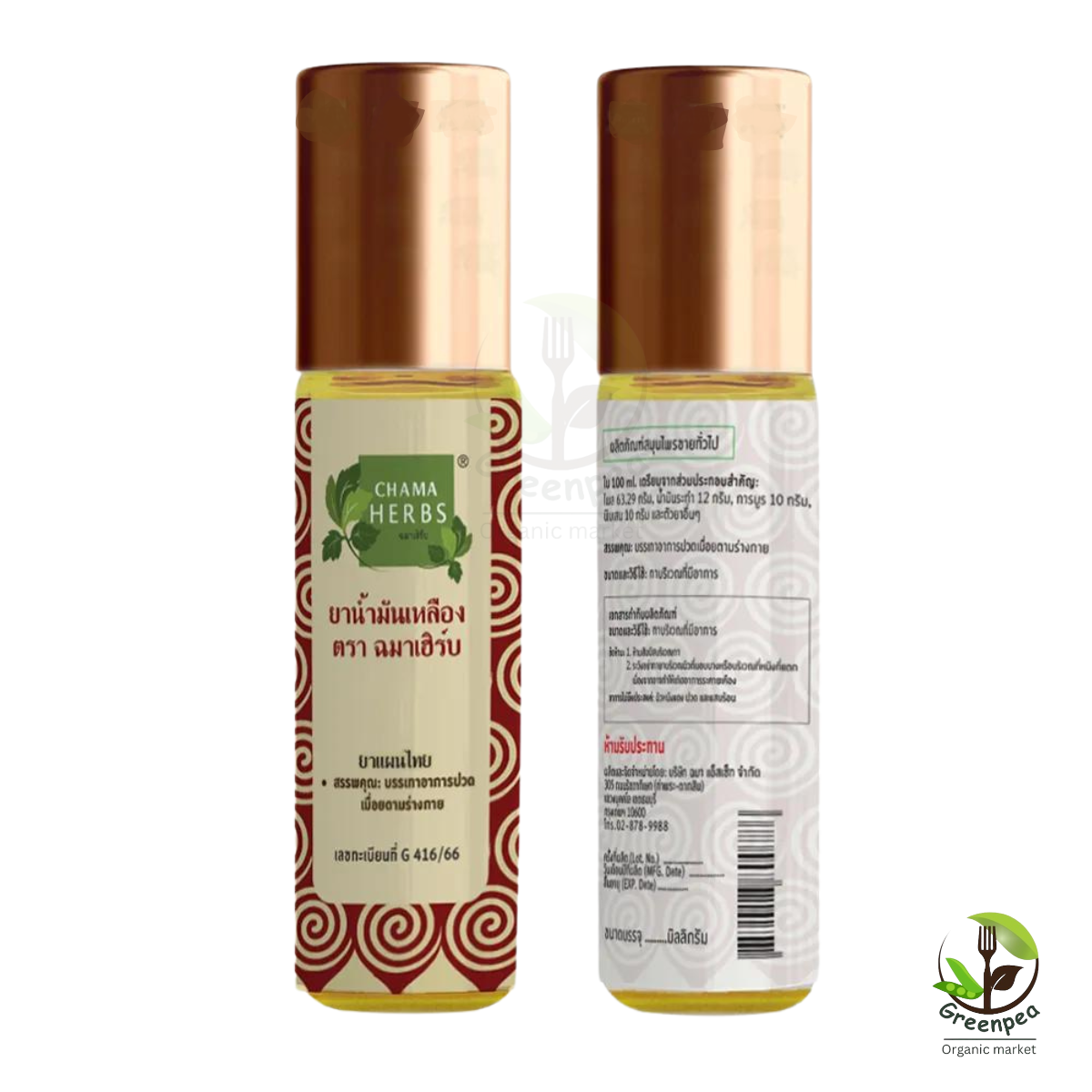 Chama Herbs Yellow Oil น้ำมันเหลือง แบบลูกกลิ้ง ขนาด 8 ml. ผ่อนคลาย กลิ่นหอม ใช้ง่าย พกพาสะดวก