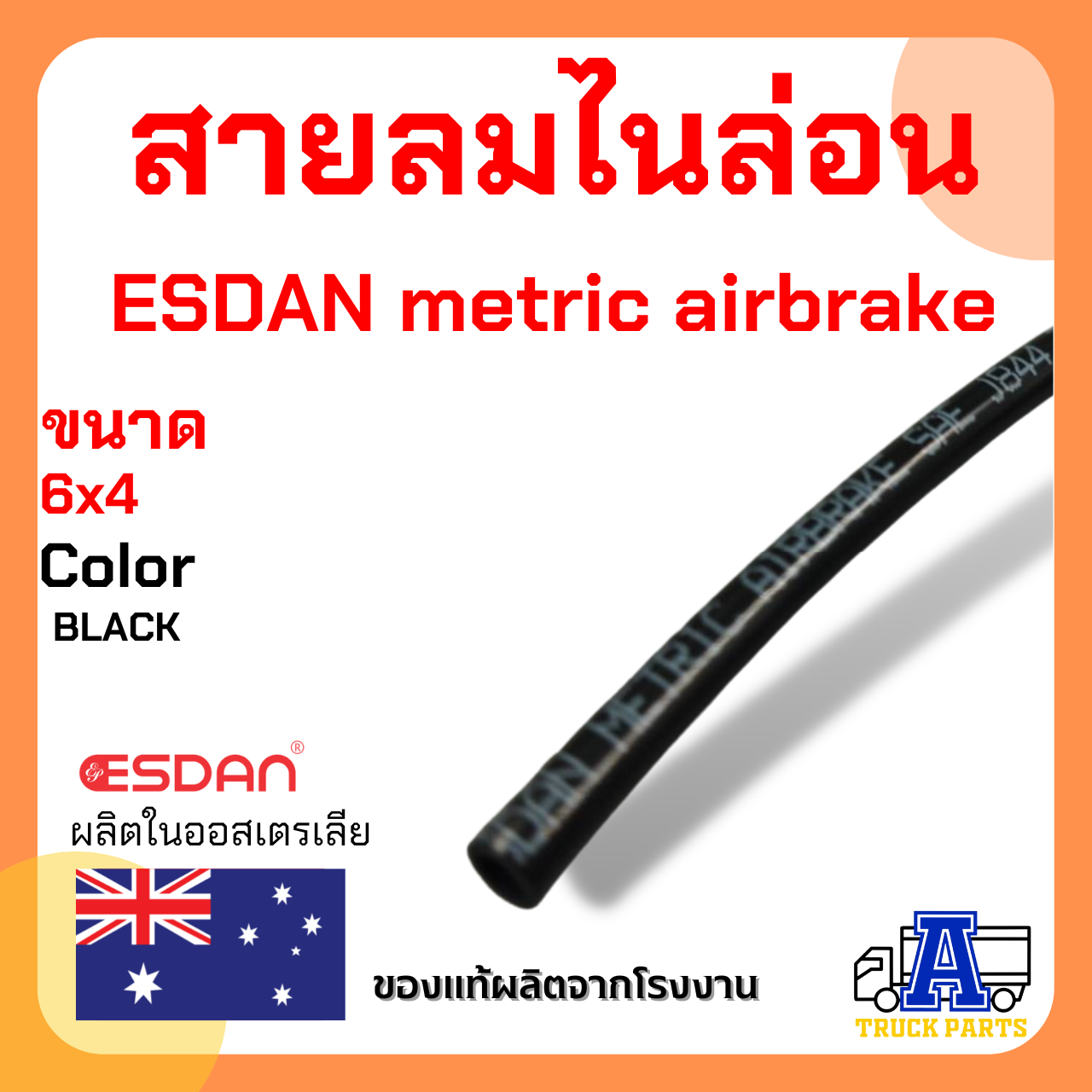 สายลมไนล่อนดำ 6x4 8x6 10x7.5 12x9