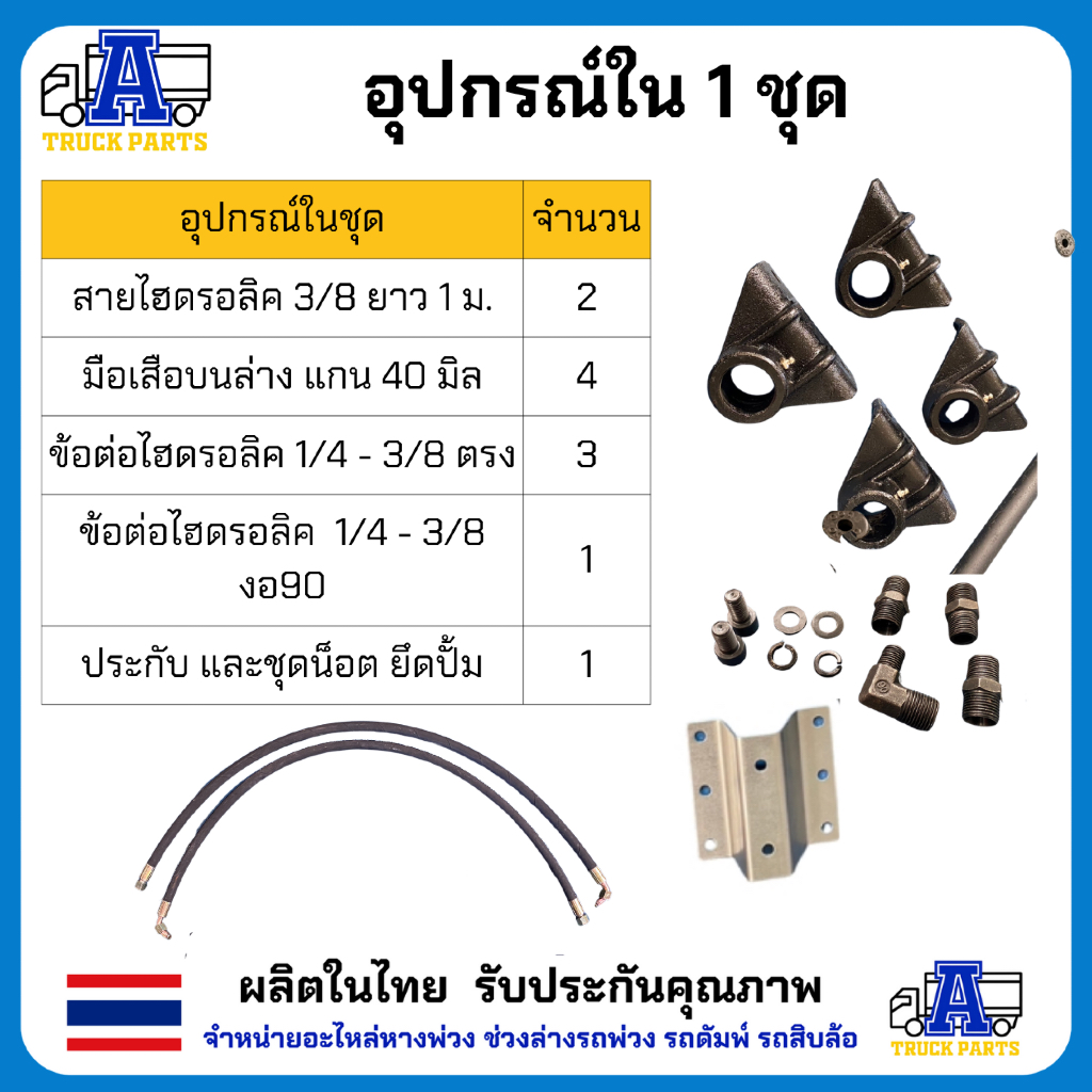 ชุดดั้มพ์ใส่รถปิคอัพ(โหลด5ตัน) แกน 50 มม อะไหล่มีทุกชิ้น ชุดดั้มพ์พร้อมปั้มไฟฟ้าครบชุด (เลือก 12V/24V) ดัมพ์รถกระบะ