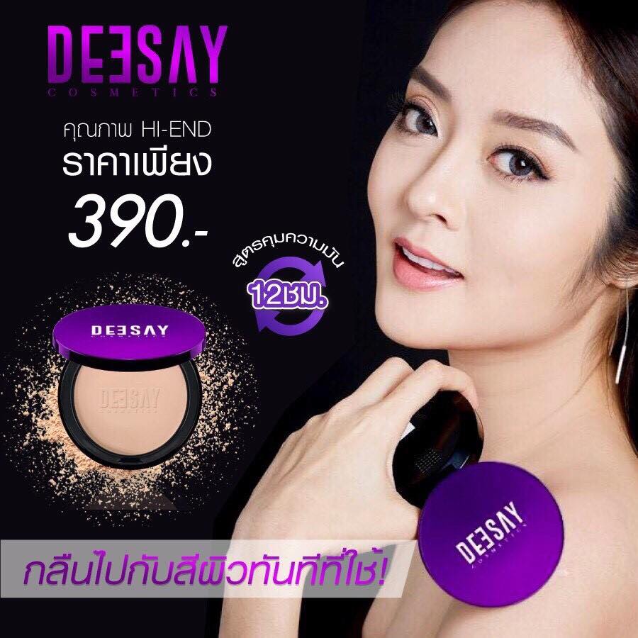 DEESAY ดีเซย์ แป้งหน้าเด้ง