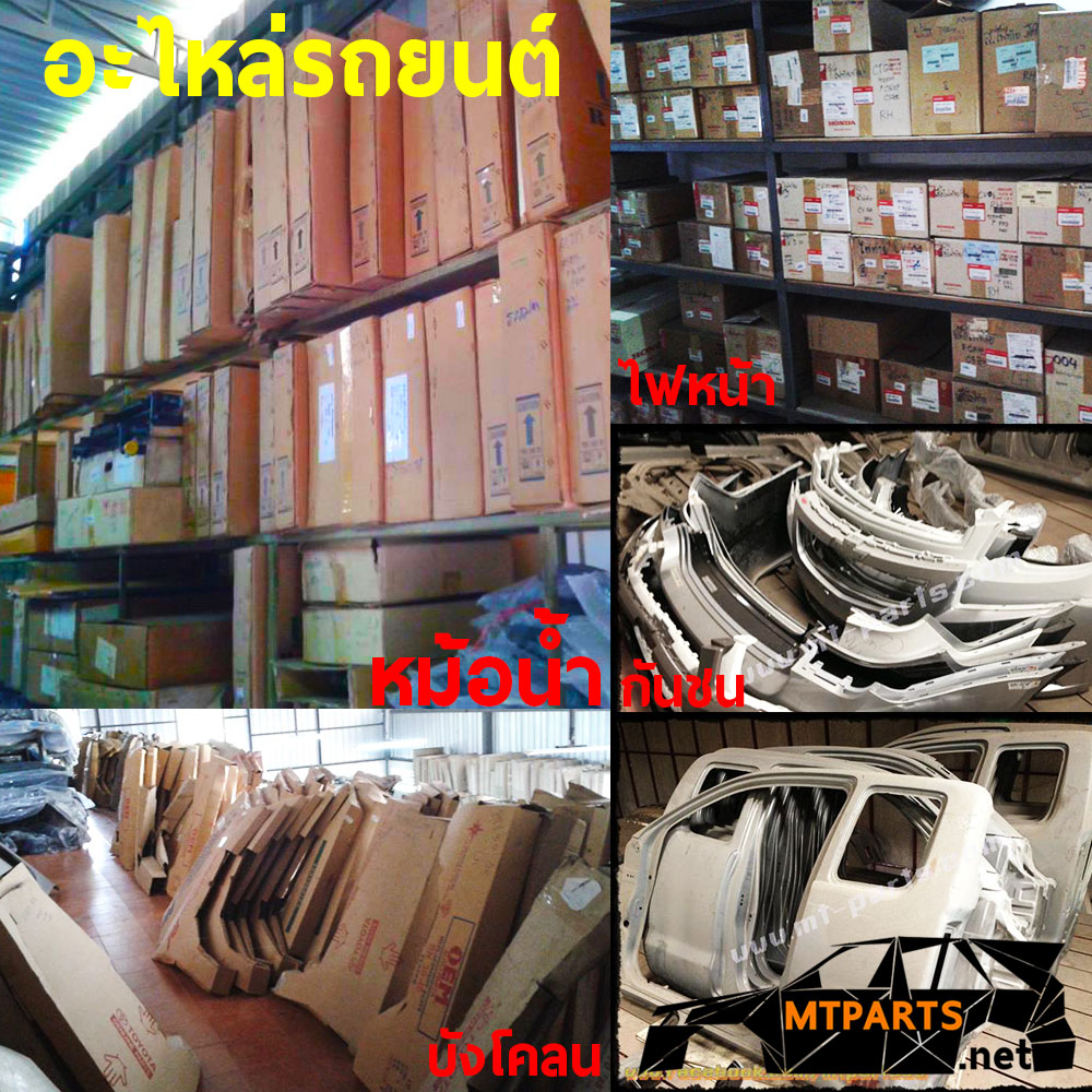 ร้านอะไหล่ พัทยา ไฟท้าย ไฟแต่ง ร้านอะไหล่ อู่ซ่อมรถพัทยา ชลบุรี ศรีราชา ระยอง สัตหีบ บางละมุง AUTOSHOP PATTAYA จัดส่งทั่วประเทศ อะไหล่รถยนต์ รับติดตั้ง ไฟหน้า ไฟท้าย กันชน หน้ากาก หน้ากระจัง ไฟเลี้ยว แก้ม ฝากระโปรง ฝาท้าย ประตู มือเปิดประตู กระจกมองข้าง รับติดตั้งกระจกหน้า กระจกหลัง พร้อมทั้งทำสี รถยนต์