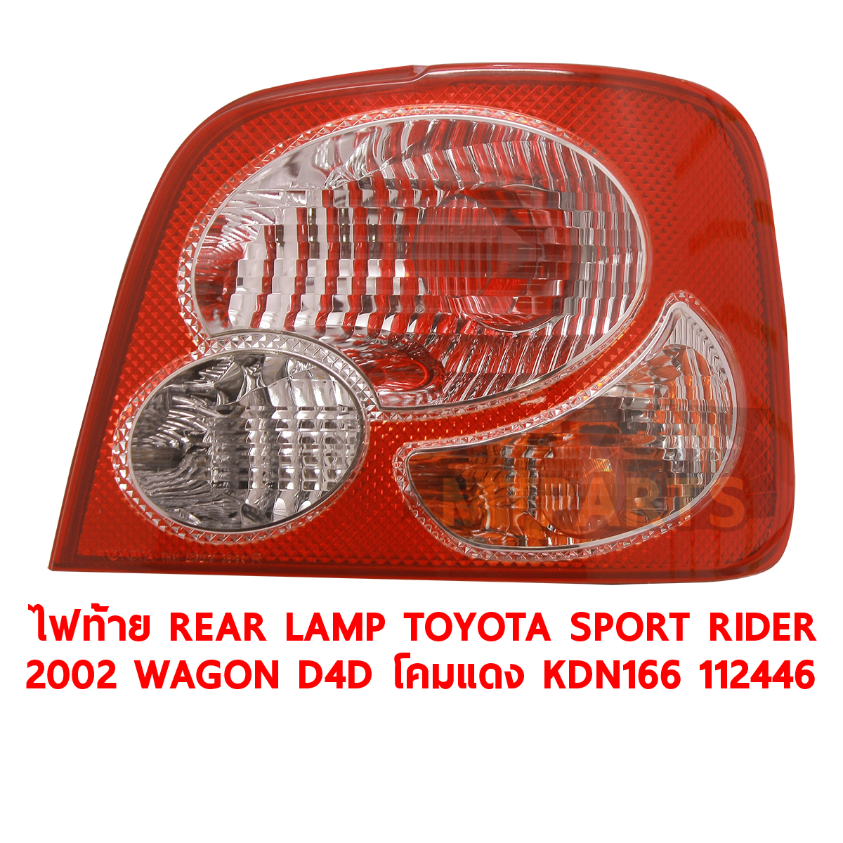 ไฟท้าย REAR LAMP TOYOTA SPORT RIDER 2002 WAGON D4D โคมแดง KDN166 112446