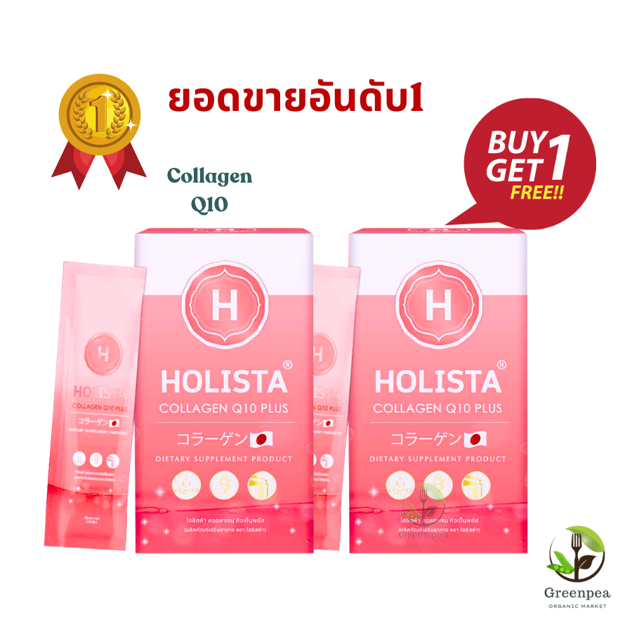 1แถม1 HOLISTA COLLAGEN Q10 PLUS คอลลาเจน ช่วยปรับสีผิวให้ขาวกระจ่างใส อมชมพู 105g. 1กล่อง (7ซอง)