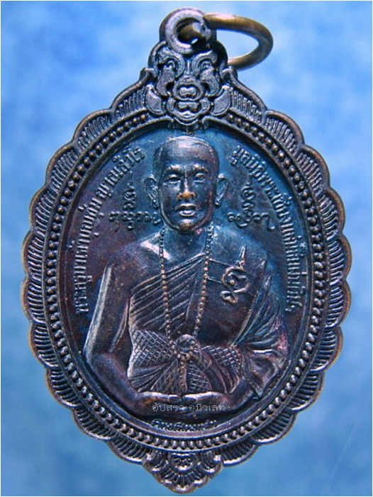 เหรียญพระครูบาเจ้าบุญชุ่ม วัดพระธาตุดอนเรือง เมืองพง ประเทศพม่า ปี 2548
