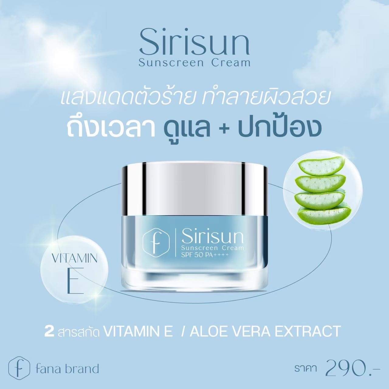 SIRISUN กันแดดสิริซัน